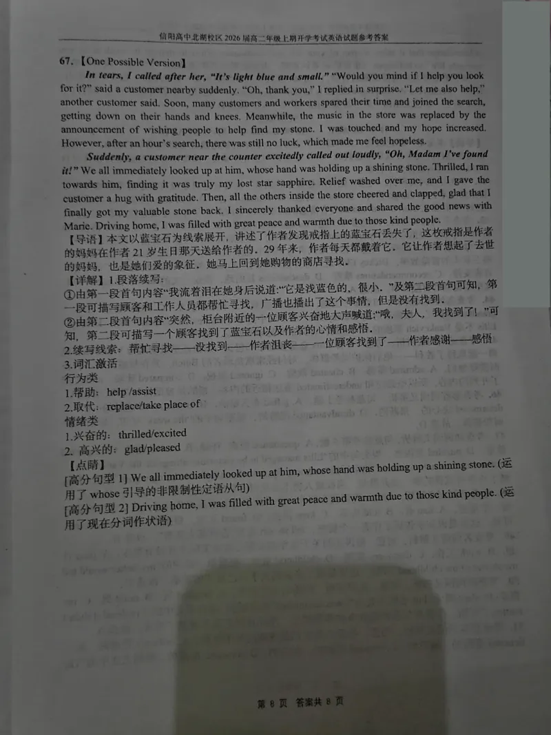 英语-信阳高中北湖校区2024-2025学年高二上学期开学考_2024-2025高二（7-7月题库）_2024年09月试卷_0908河南省信阳高中北湖校区2024-2025学年高二上学期开学考