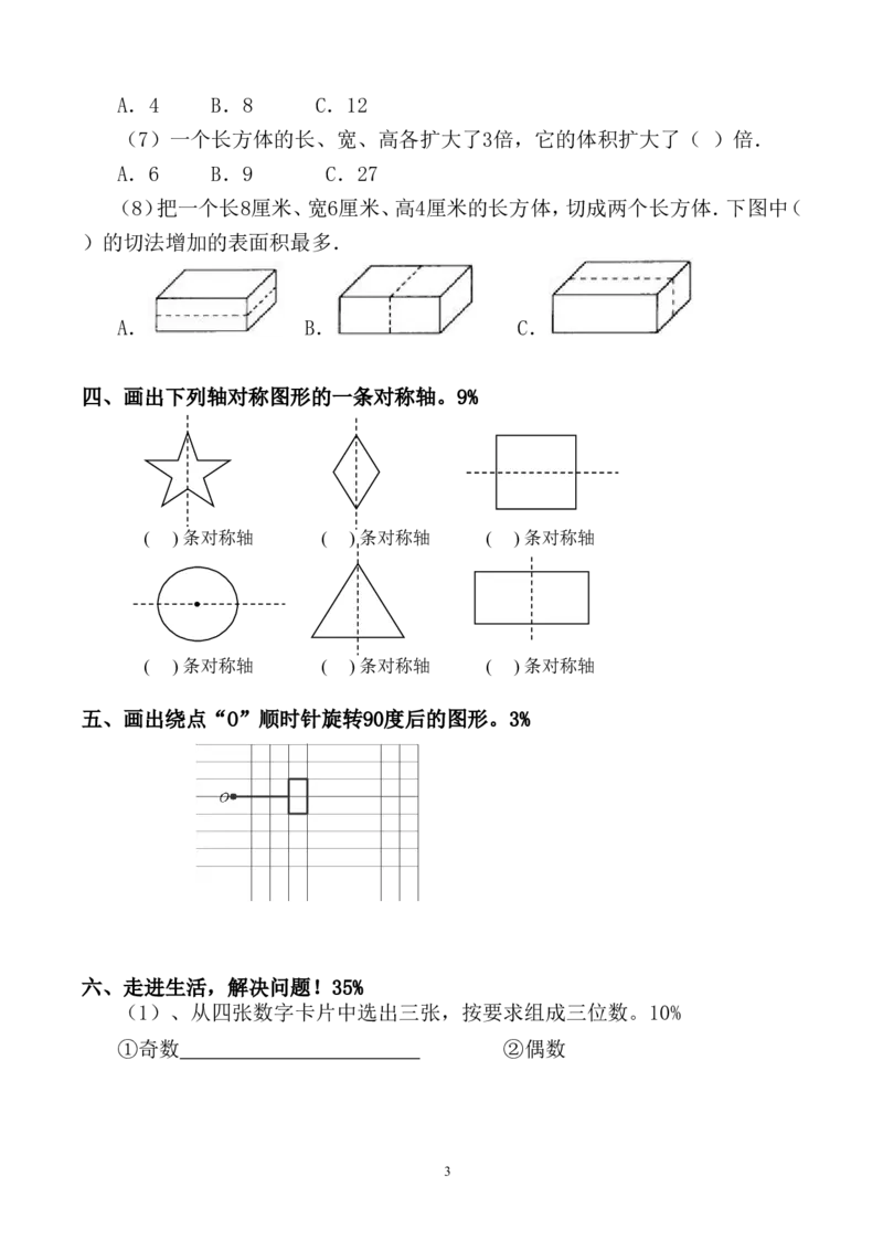 人教版五年级数学下册第一次月考试题(1)_小学1-6年级全部试卷_数学_五年级_3-10-4、小学五年级数学下册_3-10-4-2、练习题、作业、试题、试卷_人教版_月考试题