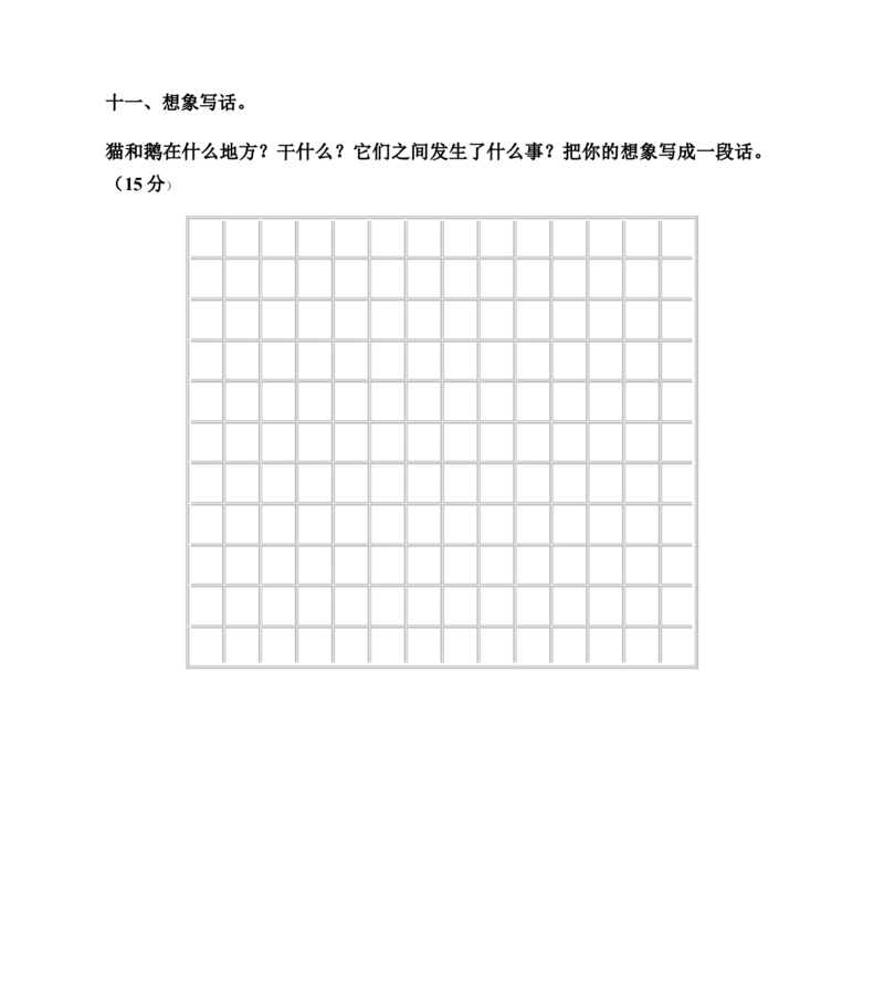 人教版二年级下册语文期末试卷_小学1-6年级全部试卷_语文_二年级_3-7-2、小学二年级语文下册_3-7-2-2、练习题、作业、试题、试卷_人教版