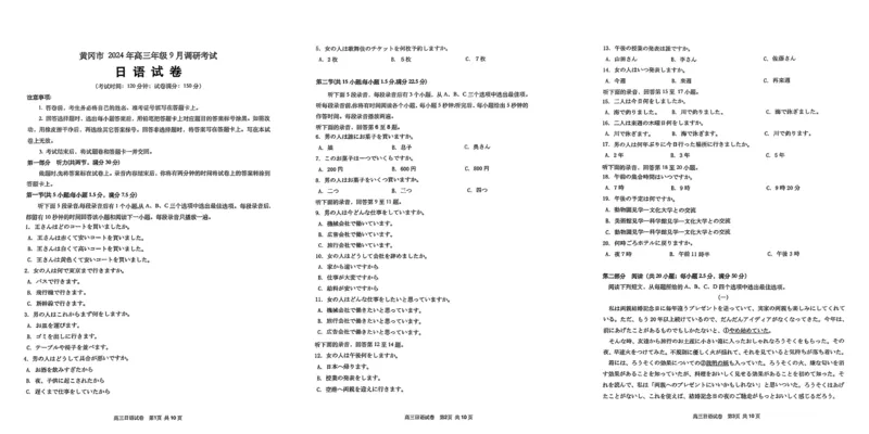 湖北省黄冈市2024年高三年级9月调研考试日语+答案_2024-2025高三（6-6月题库）_2024年09月试卷_0920湖北省黄冈市2024-2025学年高三上学期第一次调研考试