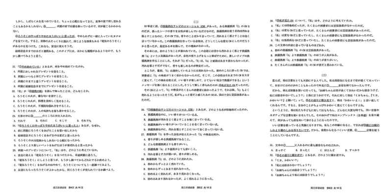 湖北省黄冈市2024年高三年级9月调研考试日语+答案_2024-2025高三（6-6月题库）_2024年09月试卷_0920湖北省黄冈市2024-2025学年高三上学期第一次调研考试