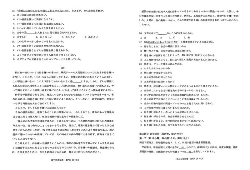 湖北省黄冈市2024年高三年级9月调研考试日语+答案_2024-2025高三（6-6月题库）_2024年09月试卷_0920湖北省黄冈市2024-2025学年高三上学期第一次调研考试