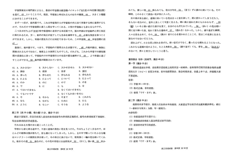 湖北省黄冈市2024年高三年级9月调研考试日语+答案_2024-2025高三（6-6月题库）_2024年09月试卷_0920湖北省黄冈市2024-2025学年高三上学期第一次调研考试