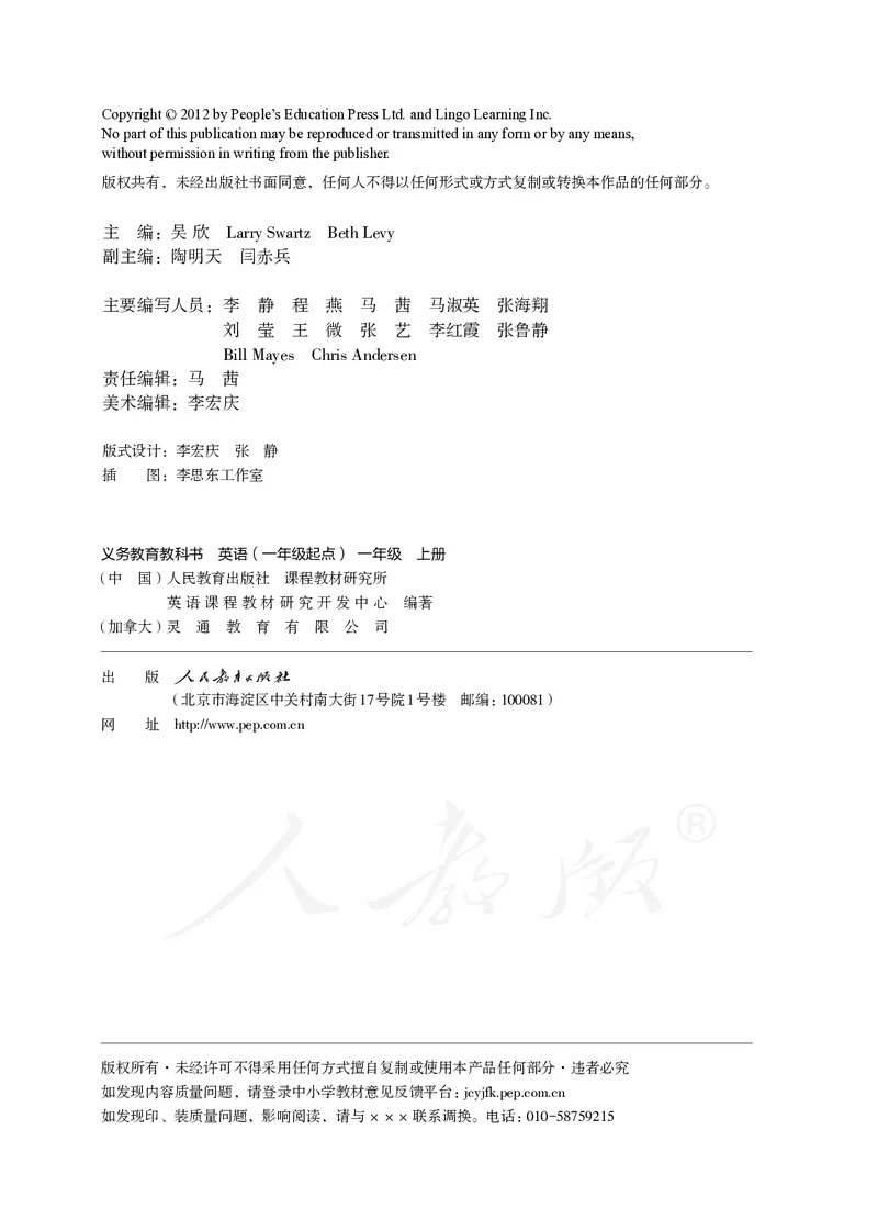人教版（一年级起点）一年级上册英语PDF电子课本_小学1-6年级全部试卷_英语_一年级_3-6-5、小学一年级英语上册_3-6-5-3、电子教材、课本