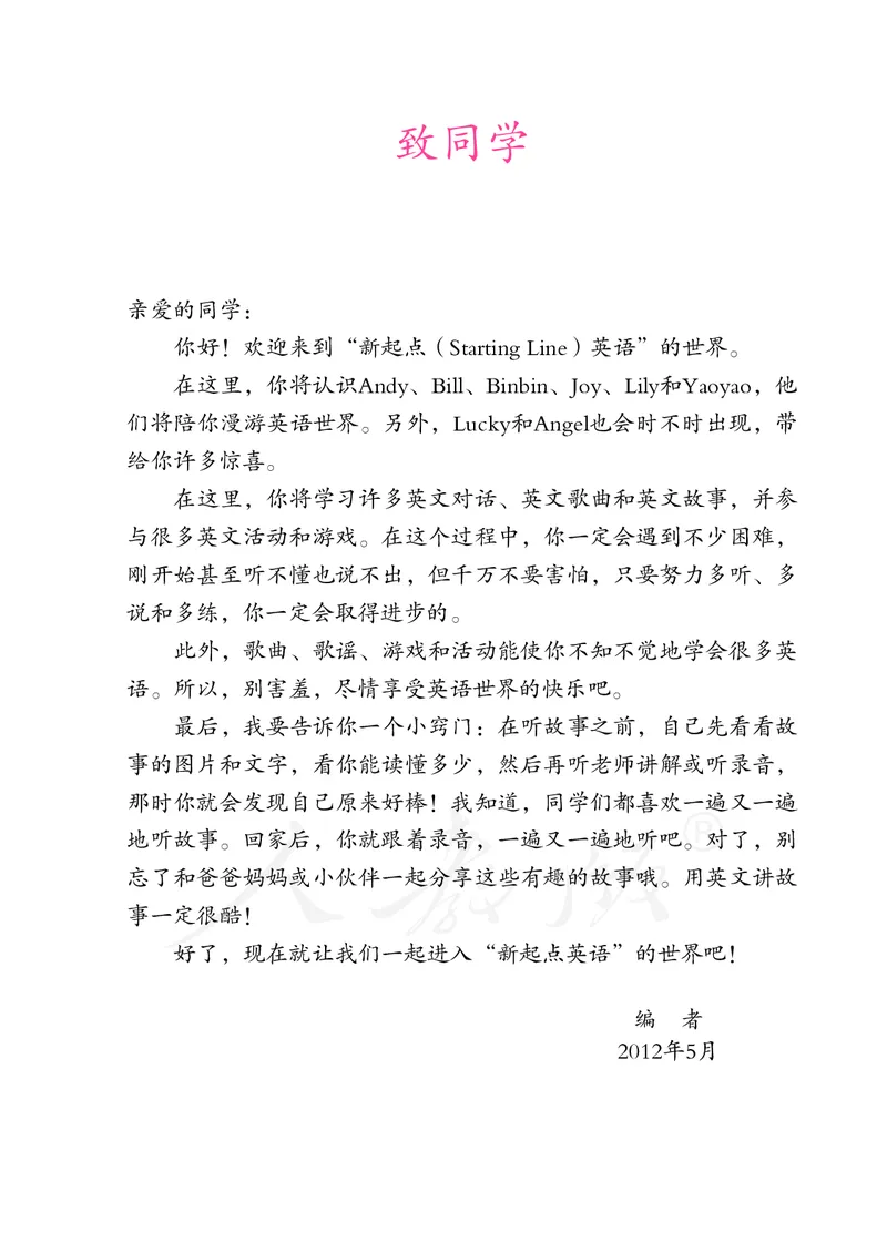 人教版（一年级起点）一年级上册英语PDF电子课本_小学1-6年级全部试卷_英语_一年级_3-6-5、小学一年级英语上册_3-6-5-3、电子教材、课本