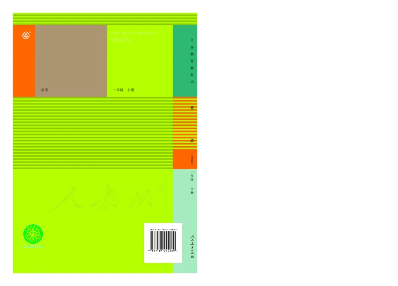 人教版（一年级起点）一年级上册英语PDF电子课本_小学1-6年级全部试卷_英语_一年级_3-6-5、小学一年级英语上册_3-6-5-3、电子教材、课本