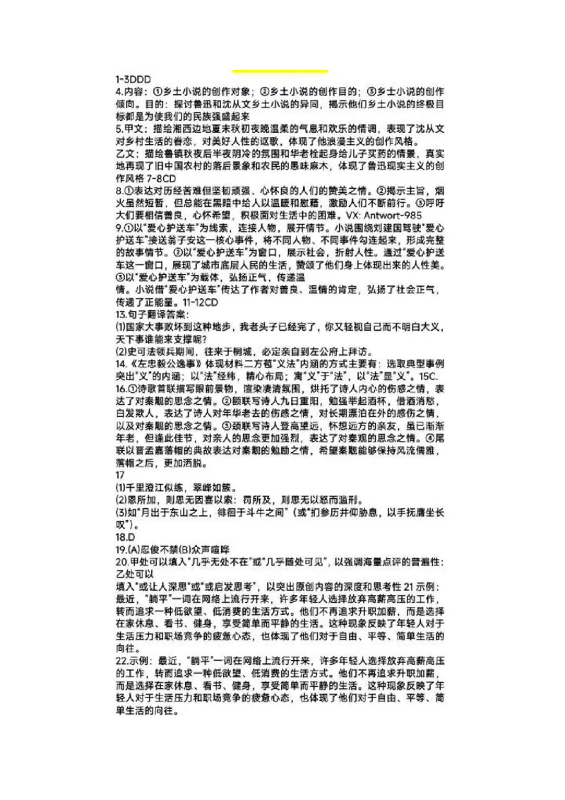 语文答案-湖南天壹名校联盟2024年下学期高二入学联考_2024-2025高二（7-7月题库）_2024年09月试卷_0908湖南天壹名校联盟2024年下学期高二入学联考语文