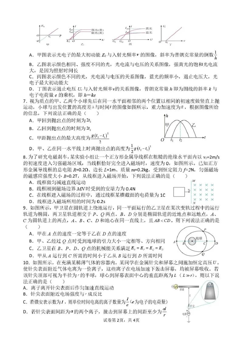 曲靖市第一中学2026届高三上学期教学质量检测四物理_2024-2026高三（6-6月题库）_2026年01月高三试卷_0103云南省曲靖市第一中学2026届高三上学期教学质量检测四