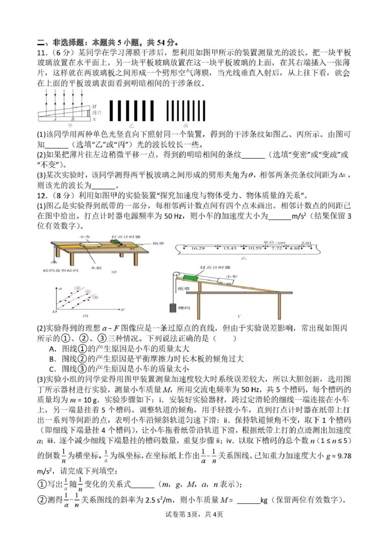 曲靖市第一中学2026届高三上学期教学质量检测四物理_2024-2026高三（6-6月题库）_2026年01月高三试卷_0103云南省曲靖市第一中学2026届高三上学期教学质量检测四