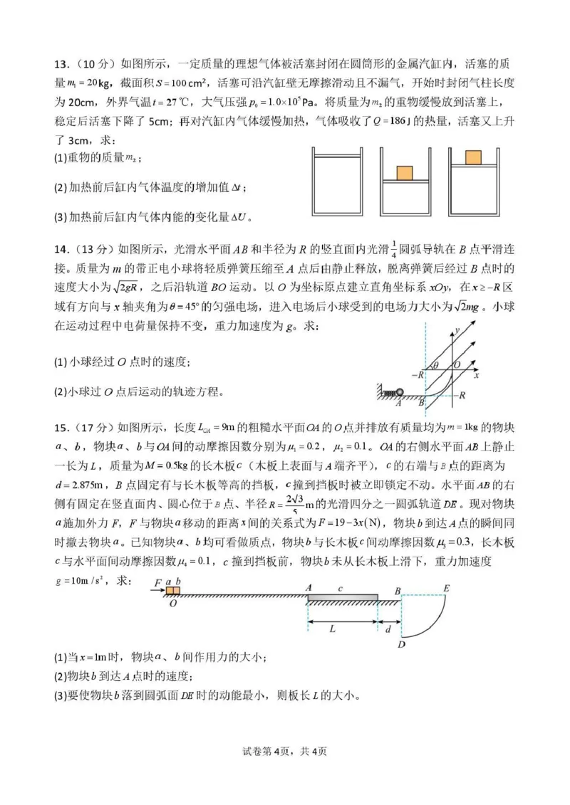 曲靖市第一中学2026届高三上学期教学质量检测四物理_2024-2026高三（6-6月题库）_2026年01月高三试卷_0103云南省曲靖市第一中学2026届高三上学期教学质量检测四
