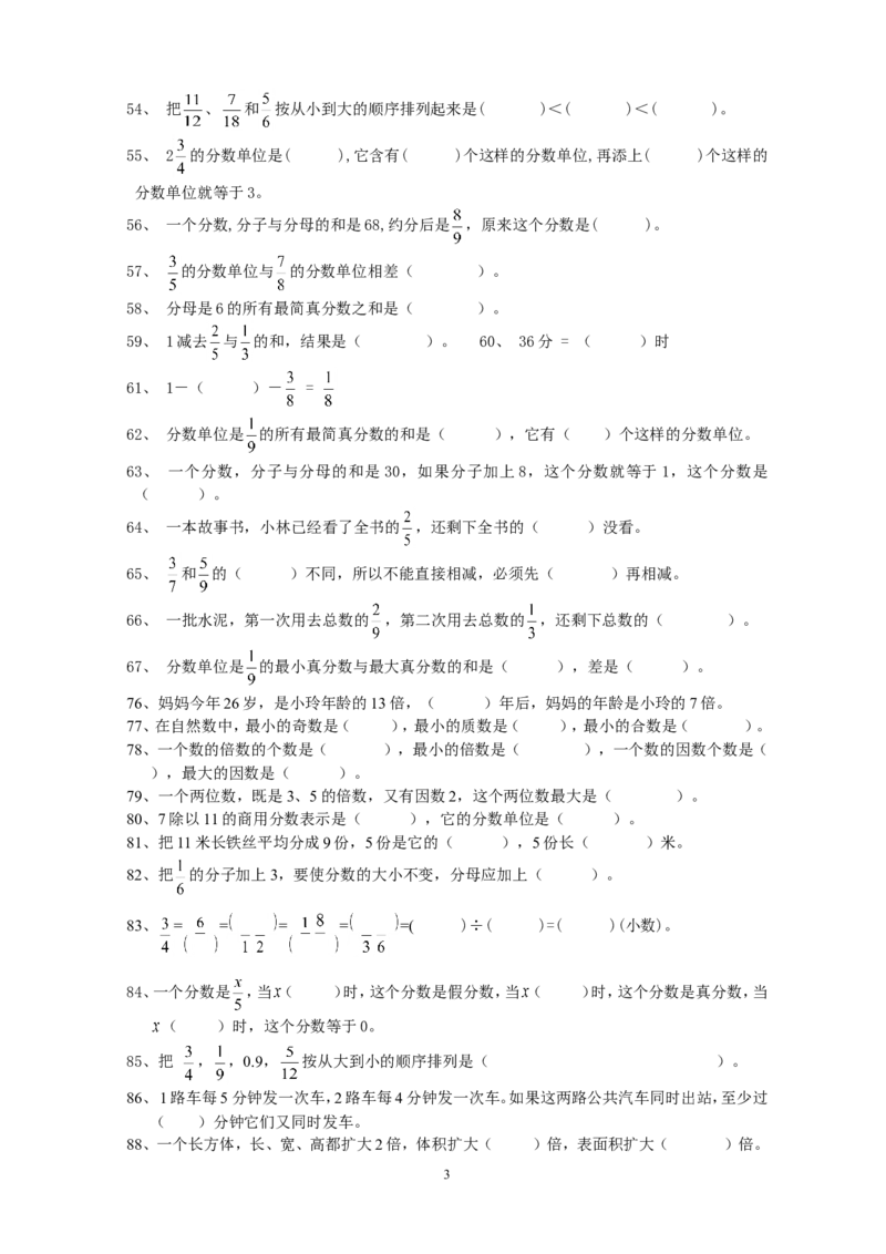 五年级数学下册填空题专项复习题_小学1-6年级全部试卷_数学_五年级_3-10-4、小学五年级数学下册_3-10-4-2、练习题、作业、试题、试卷_人教版_专项练习