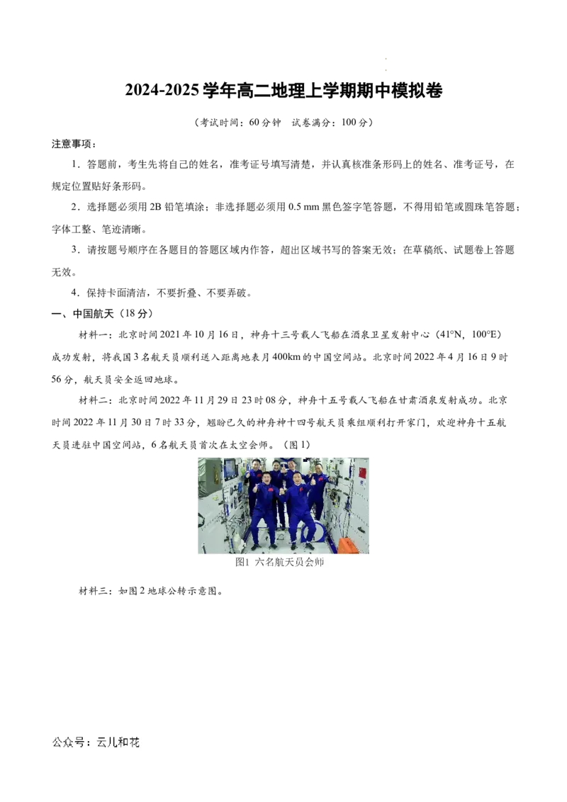 高二地理期中模拟卷（全解全析）（上海专用）_2024-2025高二（7-7月题库）_2024年10月试卷_1021高二期中模拟卷（上海专用）黄金卷：2024-2025学年高二上学期期中模拟考试