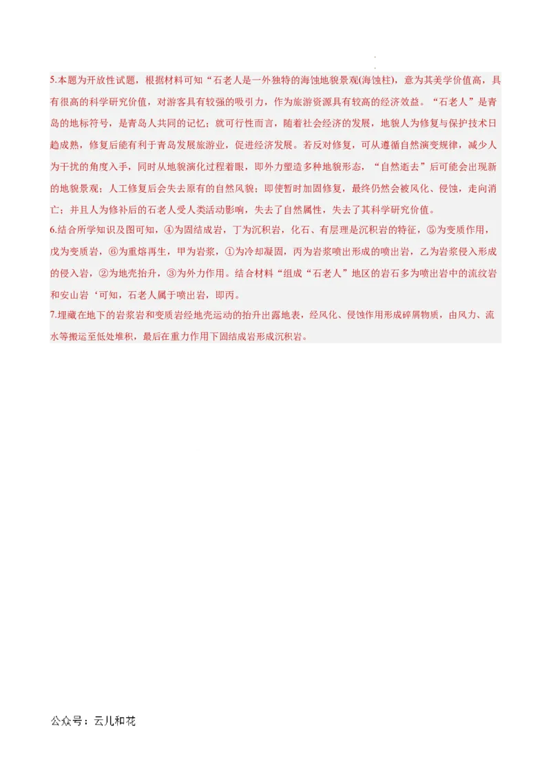 高二地理期中模拟卷（全解全析）（上海专用）_2024-2025高二（7-7月题库）_2024年10月试卷_1021高二期中模拟卷（上海专用）黄金卷：2024-2025学年高二上学期期中模拟考试