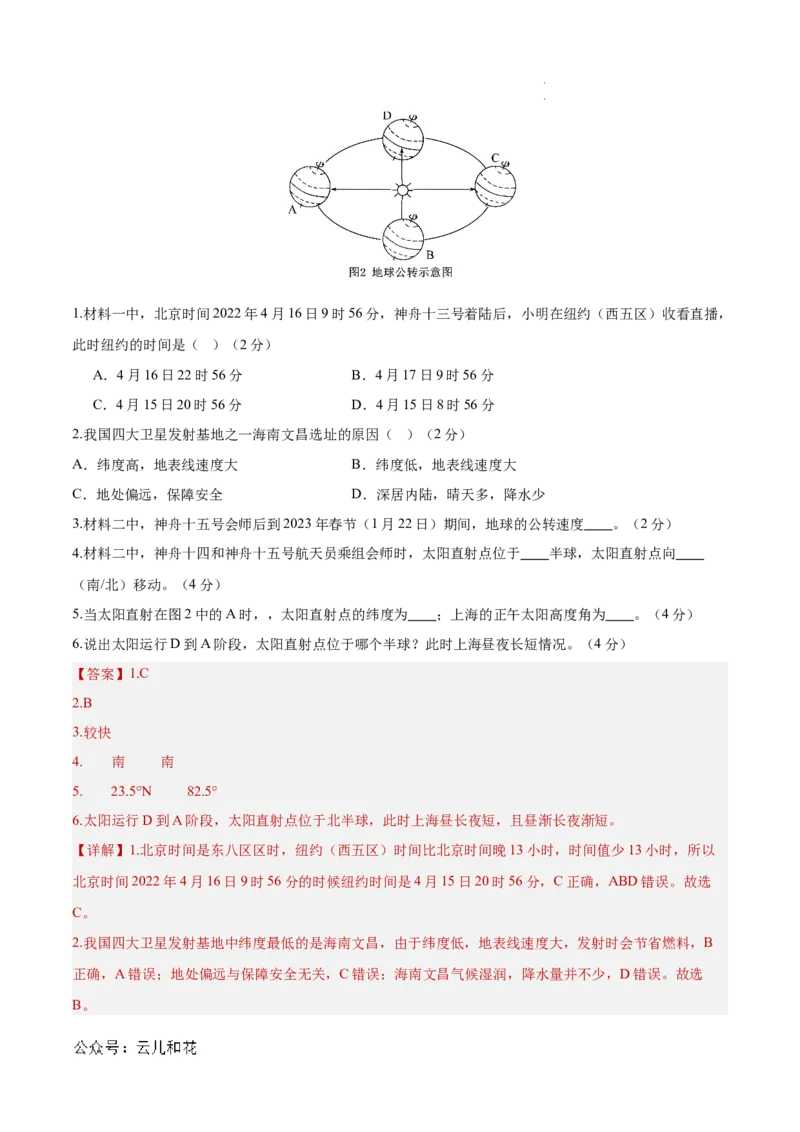 高二地理期中模拟卷（全解全析）（上海专用）_2024-2025高二（7-7月题库）_2024年10月试卷_1021高二期中模拟卷（上海专用）黄金卷：2024-2025学年高二上学期期中模拟考试