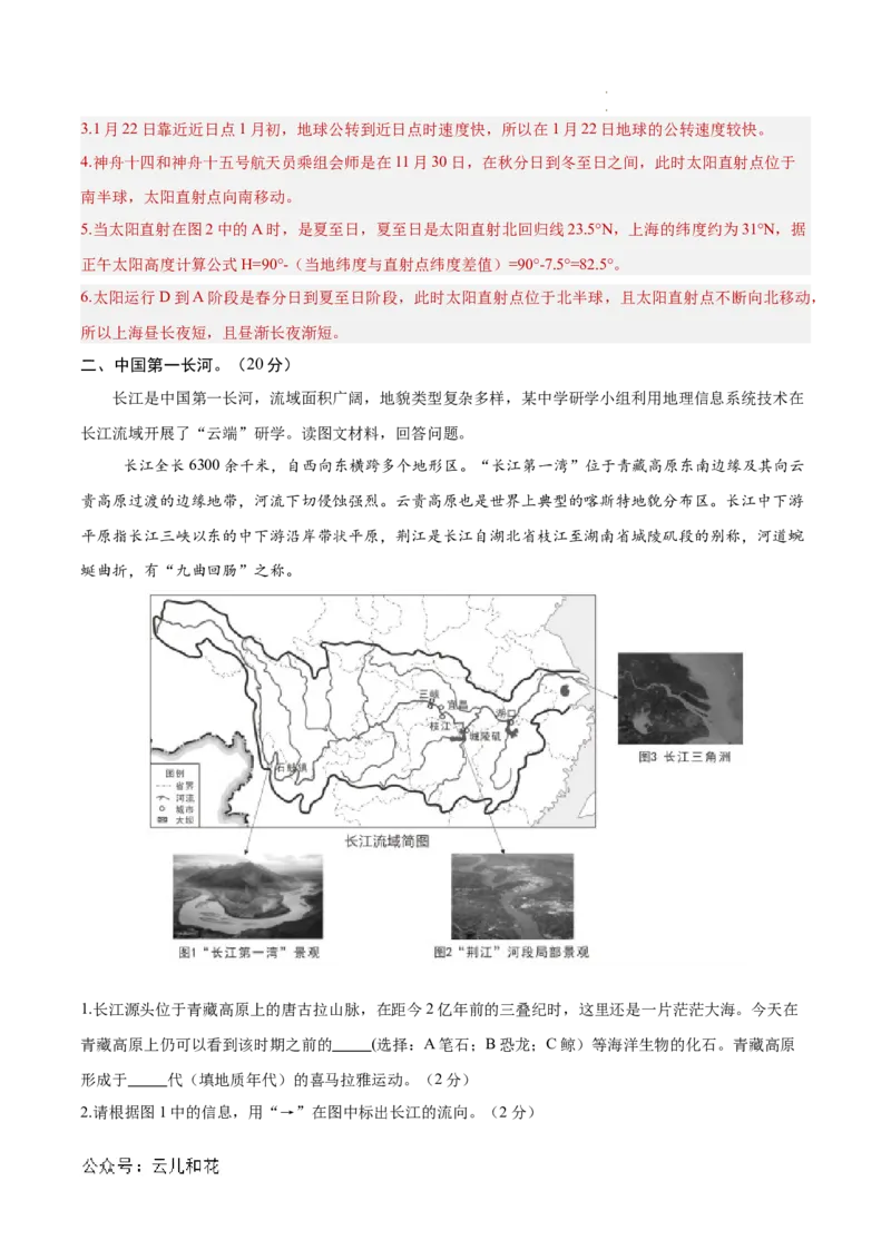 高二地理期中模拟卷（全解全析）（上海专用）_2024-2025高二（7-7月题库）_2024年10月试卷_1021高二期中模拟卷（上海专用）黄金卷：2024-2025学年高二上学期期中模拟考试