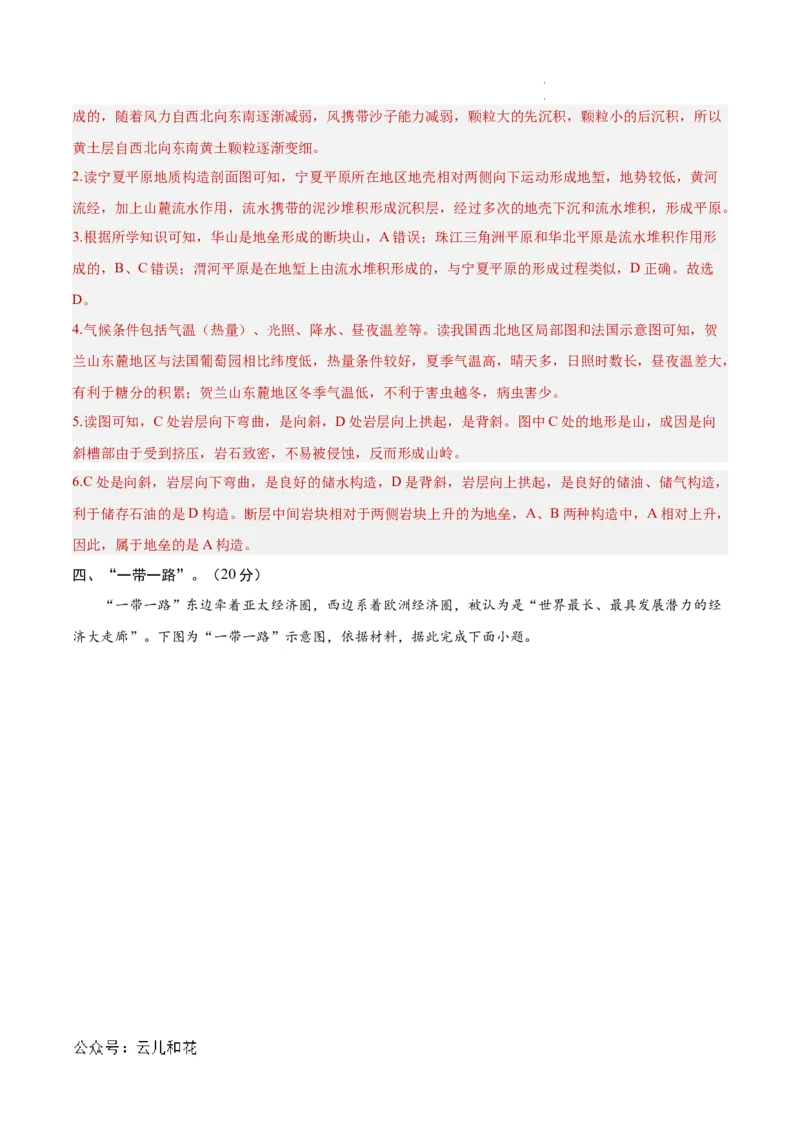 高二地理期中模拟卷（全解全析）（上海专用）_2024-2025高二（7-7月题库）_2024年10月试卷_1021高二期中模拟卷（上海专用）黄金卷：2024-2025学年高二上学期期中模拟考试