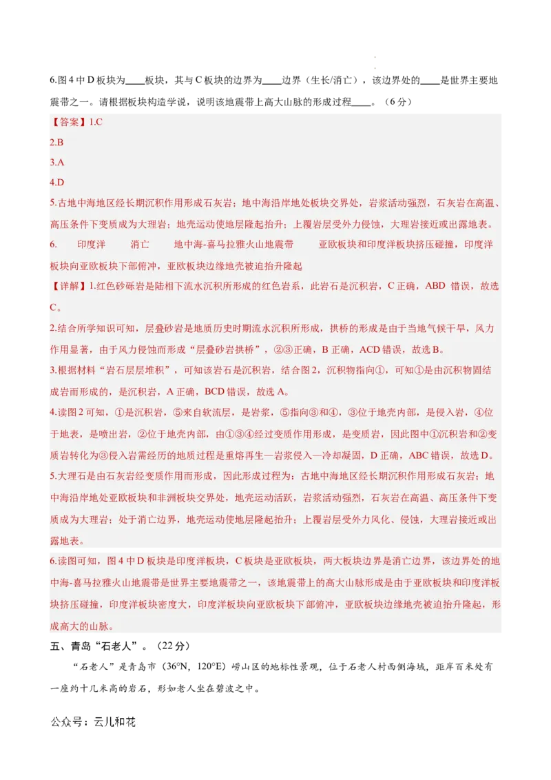 高二地理期中模拟卷（全解全析）（上海专用）_2024-2025高二（7-7月题库）_2024年10月试卷_1021高二期中模拟卷（上海专用）黄金卷：2024-2025学年高二上学期期中模拟考试