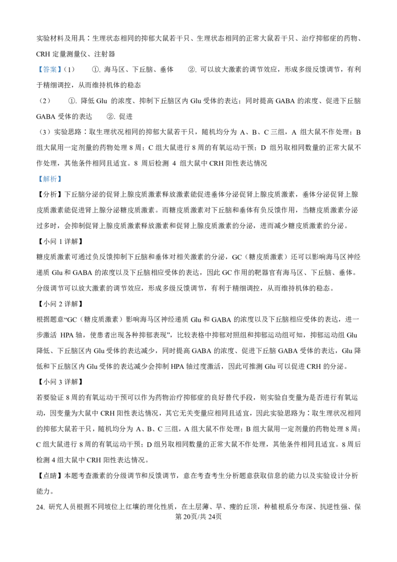 精品解析：山东省济南市第一中学2024-2025学年高三上学期10月月考生物试题（解析版）_2024-2025高三（6-6月题库）_2024年11月试卷_1101山东省济南市第一中学2024-2025学年高三上学期10月月考