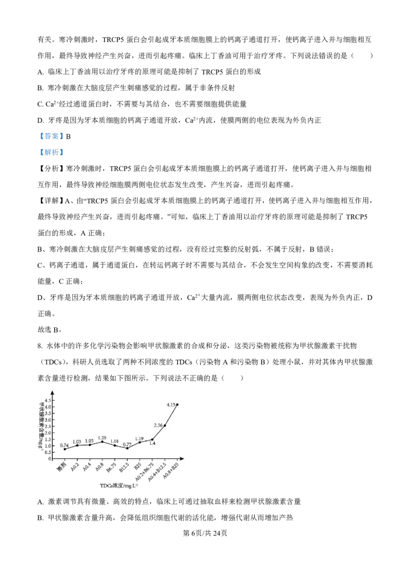 精品解析：山东省济南市第一中学2024-2025学年高三上学期10月月考生物试题（解析版）_2024-2025高三（6-6月题库）_2024年11月试卷_1101山东省济南市第一中学2024-2025学年高三上学期10月月考