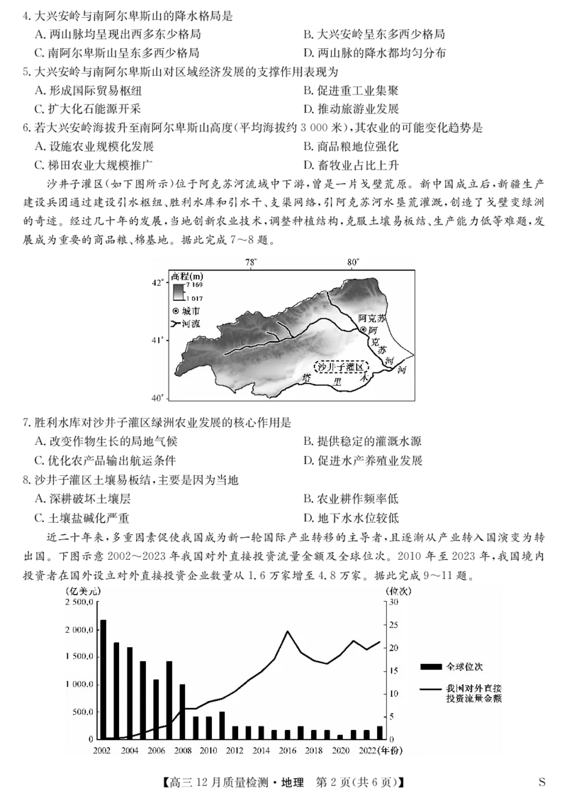 地理-12月质量检测（S）_2024-2026高三（6-6月题库）_2026年01月高三试卷_0103安徽省九师联盟2026届高三上学期12月质量检测（全）