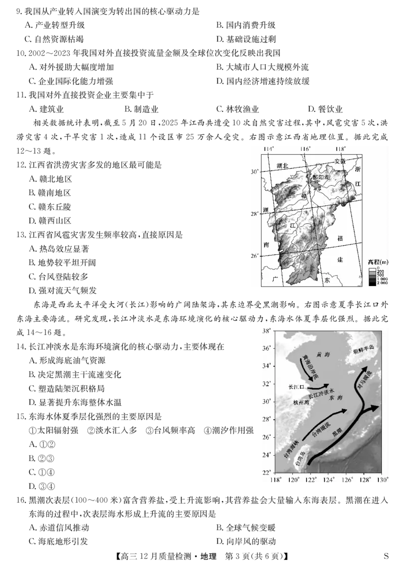 地理-12月质量检测（S）_2024-2026高三（6-6月题库）_2026年01月高三试卷_0103安徽省九师联盟2026届高三上学期12月质量检测（全）