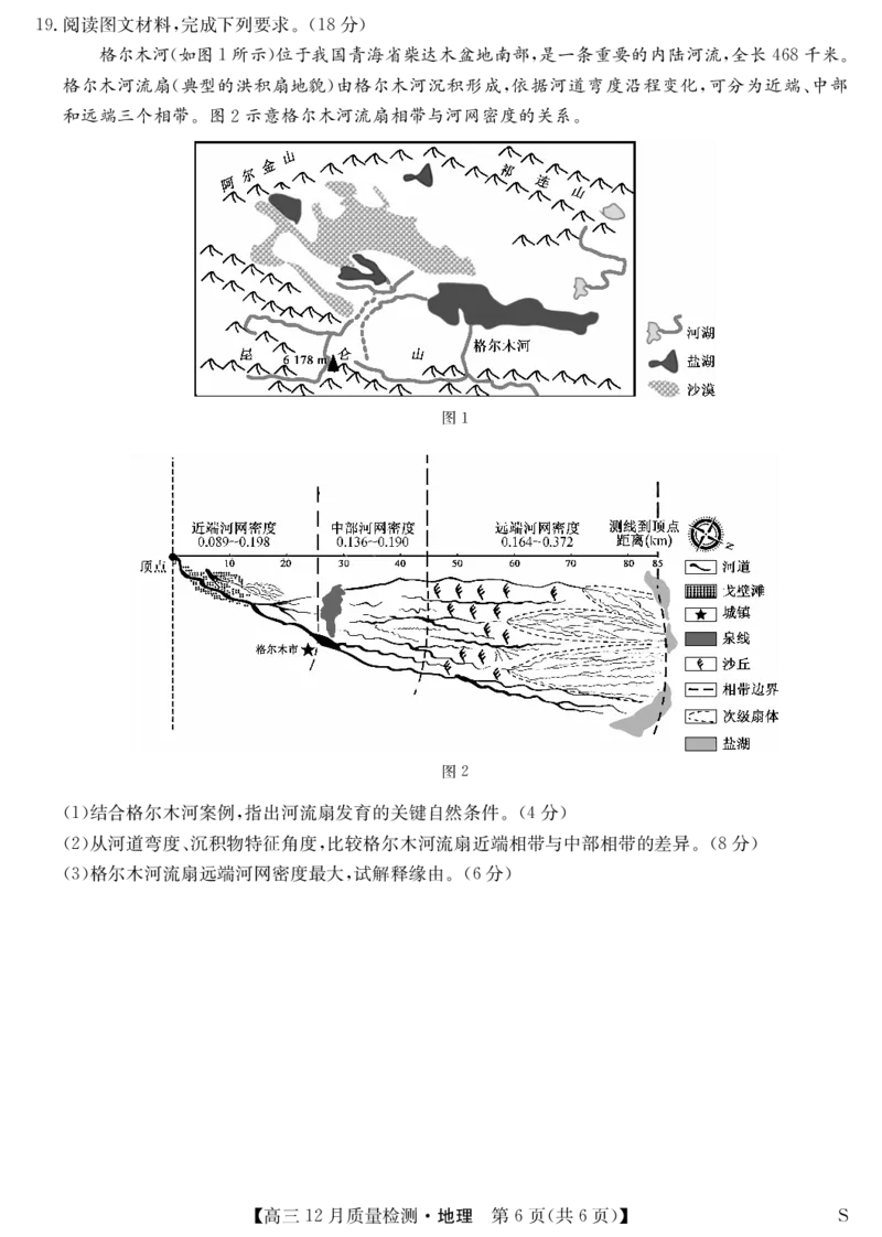 地理-12月质量检测（S）_2024-2026高三（6-6月题库）_2026年01月高三试卷_0103安徽省九师联盟2026届高三上学期12月质量检测（全）