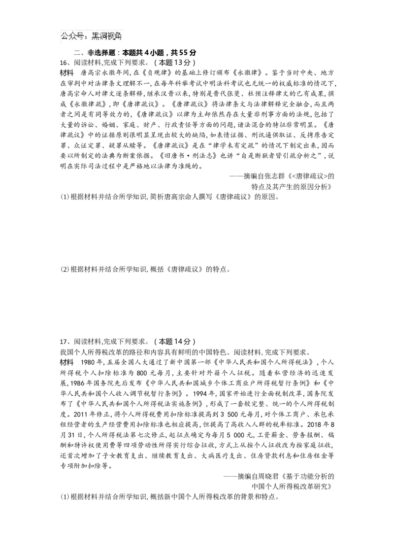 湖北省随州市部分高中联考协作体2024-2025学年高三上学期12月联考历史试题_2024-2026高三（6-6月题库）_2024年12月试卷