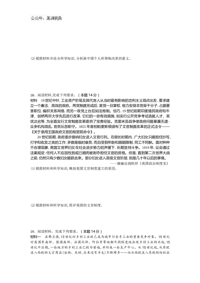 湖北省随州市部分高中联考协作体2024-2025学年高三上学期12月联考历史试题_2024-2026高三（6-6月题库）_2024年12月试卷