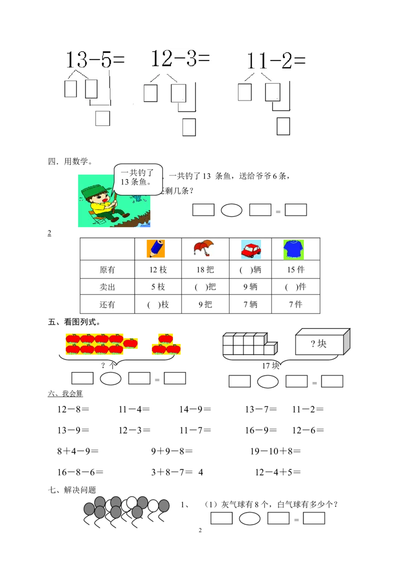 人教版一年级下学期数学第2单元试卷《20以内的退位减法》试题(2)_小学1-6年级全部试卷_数学_一年级_3-6-4、小学一年级数学下册_3-6-4-2、练习题、作业、试题、试卷_人教版_单元测试卷
