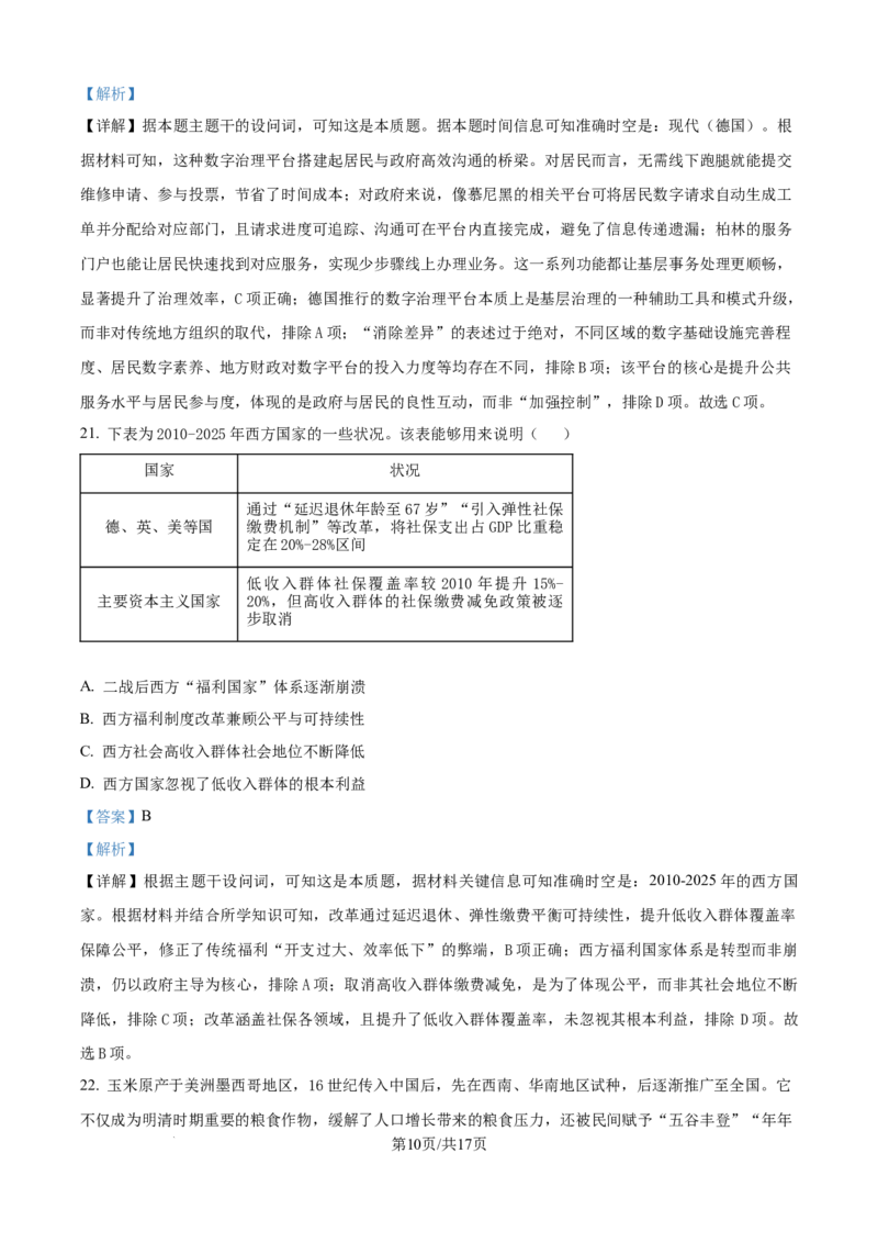 精品解析：天津市静海区第一中学2025-2026学年高二上学期12月月考历史试题（解析版）_2026年01月高二试卷_260109天津市静海区第一中学2025-2026学年高二上学期12月月考