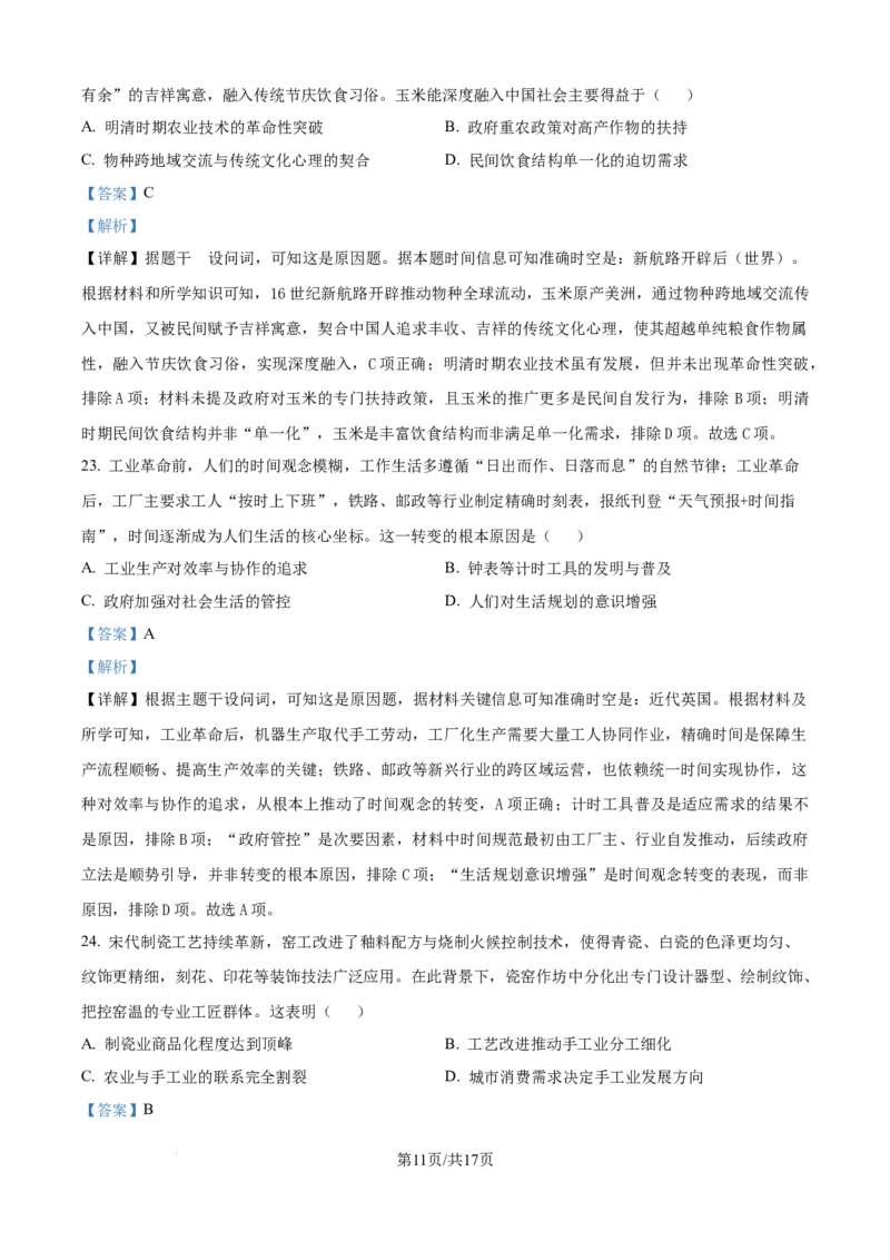 精品解析：天津市静海区第一中学2025-2026学年高二上学期12月月考历史试题（解析版）_2026年01月高二试卷_260109天津市静海区第一中学2025-2026学年高二上学期12月月考