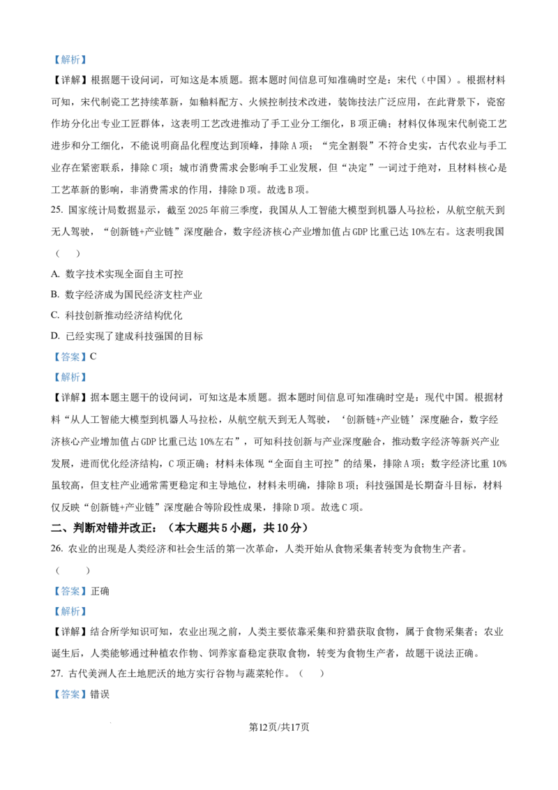 精品解析：天津市静海区第一中学2025-2026学年高二上学期12月月考历史试题（解析版）_2026年01月高二试卷_260109天津市静海区第一中学2025-2026学年高二上学期12月月考
