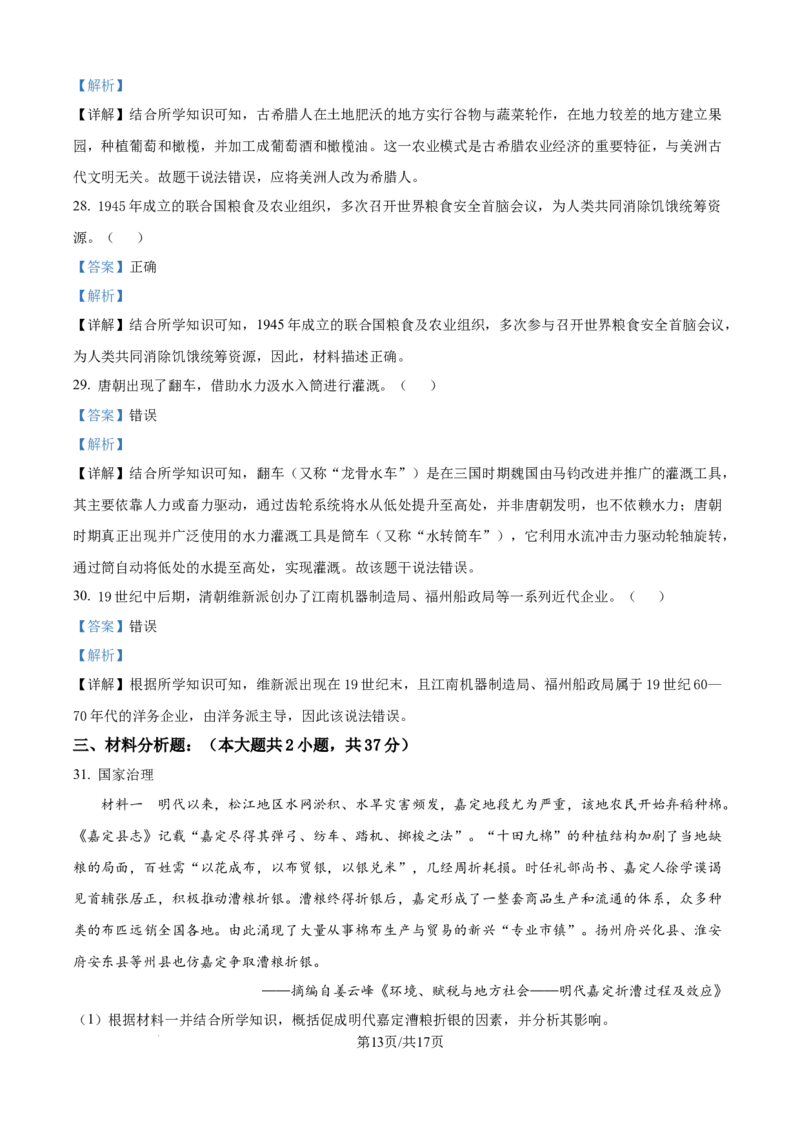 精品解析：天津市静海区第一中学2025-2026学年高二上学期12月月考历史试题（解析版）_2026年01月高二试卷_260109天津市静海区第一中学2025-2026学年高二上学期12月月考