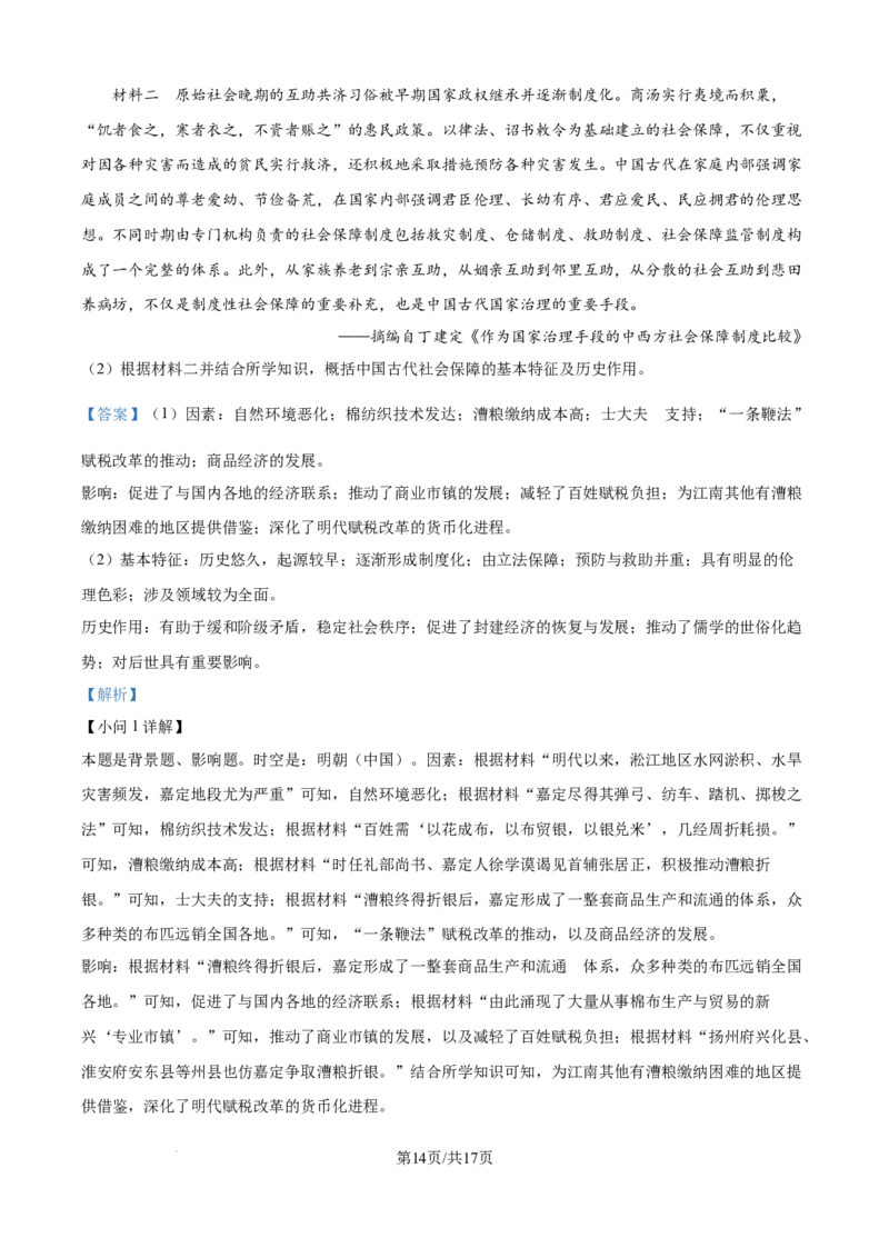 精品解析：天津市静海区第一中学2025-2026学年高二上学期12月月考历史试题（解析版）_2026年01月高二试卷_260109天津市静海区第一中学2025-2026学年高二上学期12月月考