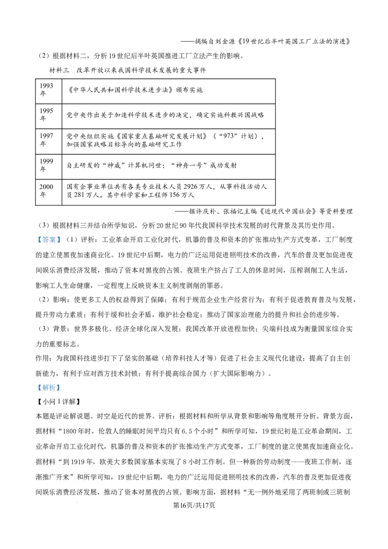 精品解析：天津市静海区第一中学2025-2026学年高二上学期12月月考历史试题（解析版）_2026年01月高二试卷_260109天津市静海区第一中学2025-2026学年高二上学期12月月考