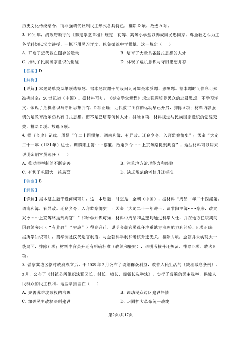精品解析：天津市静海区第一中学2025-2026学年高二上学期12月月考历史试题（解析版）_2026年01月高二试卷_260109天津市静海区第一中学2025-2026学年高二上学期12月月考