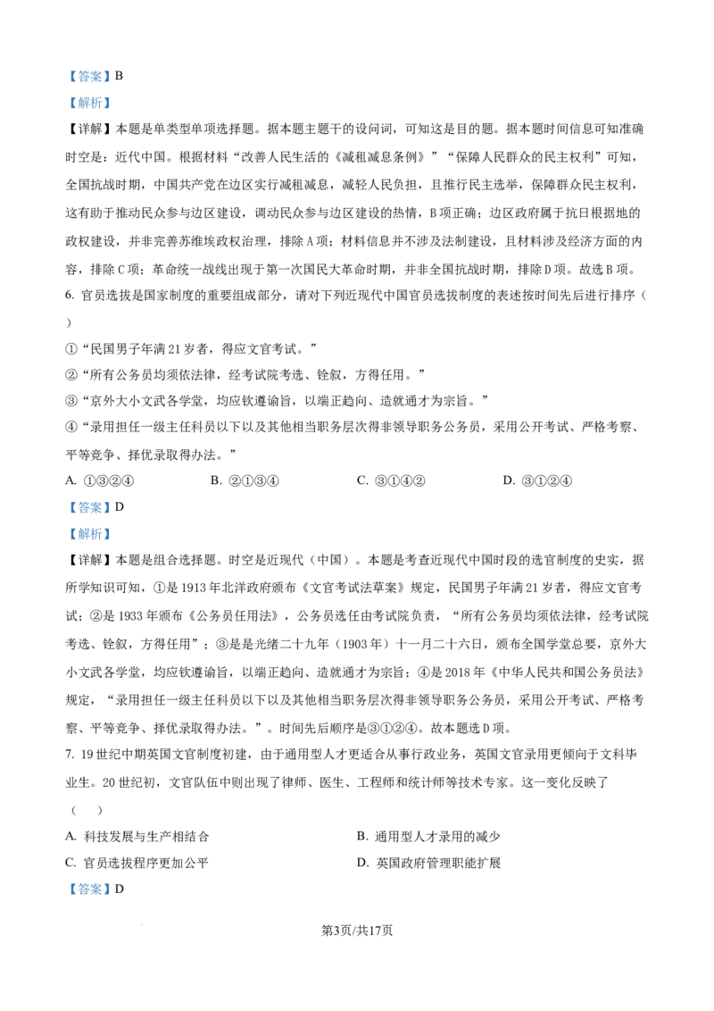 精品解析：天津市静海区第一中学2025-2026学年高二上学期12月月考历史试题（解析版）_2026年01月高二试卷_260109天津市静海区第一中学2025-2026学年高二上学期12月月考