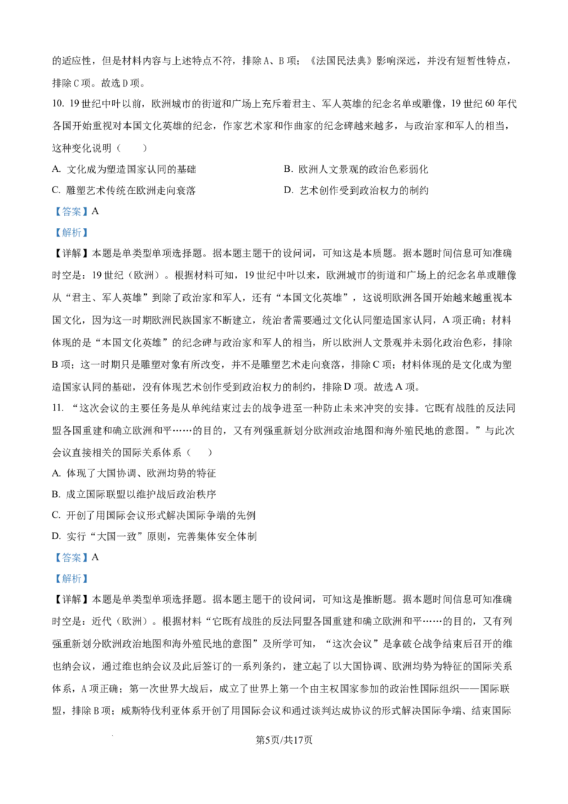 精品解析：天津市静海区第一中学2025-2026学年高二上学期12月月考历史试题（解析版）_2026年01月高二试卷_260109天津市静海区第一中学2025-2026学年高二上学期12月月考
