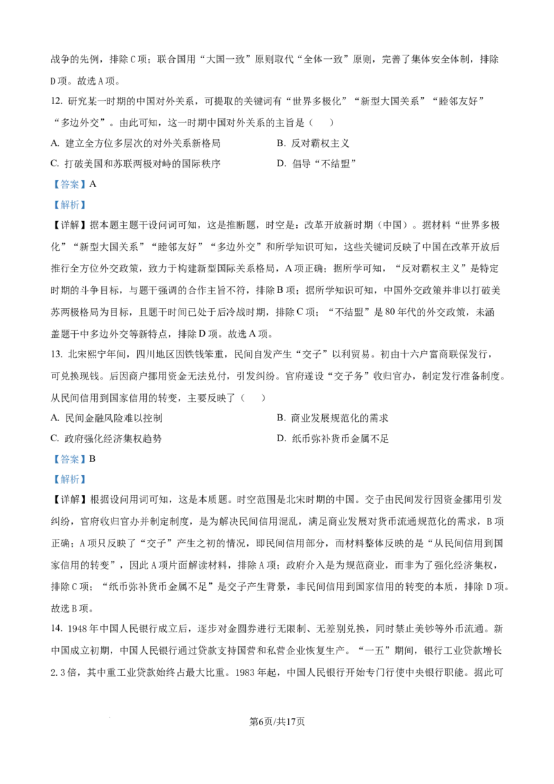 精品解析：天津市静海区第一中学2025-2026学年高二上学期12月月考历史试题（解析版）_2026年01月高二试卷_260109天津市静海区第一中学2025-2026学年高二上学期12月月考