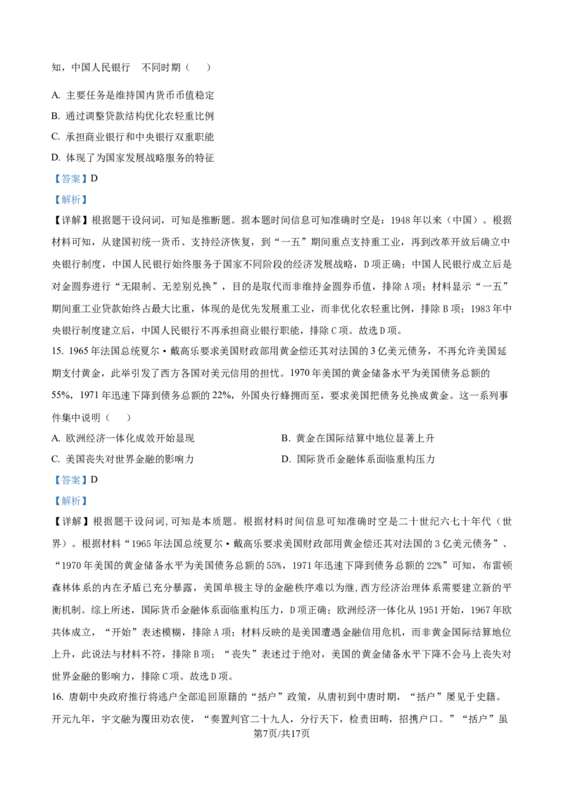 精品解析：天津市静海区第一中学2025-2026学年高二上学期12月月考历史试题（解析版）_2026年01月高二试卷_260109天津市静海区第一中学2025-2026学年高二上学期12月月考