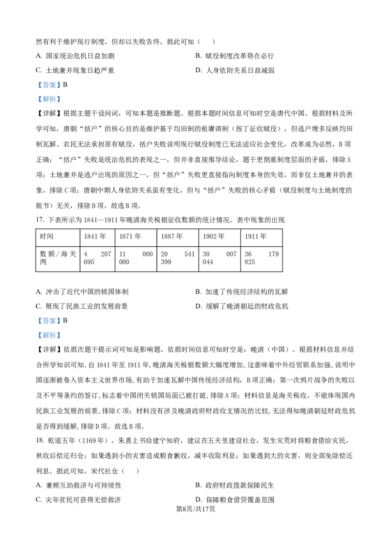 精品解析：天津市静海区第一中学2025-2026学年高二上学期12月月考历史试题（解析版）_2026年01月高二试卷_260109天津市静海区第一中学2025-2026学年高二上学期12月月考