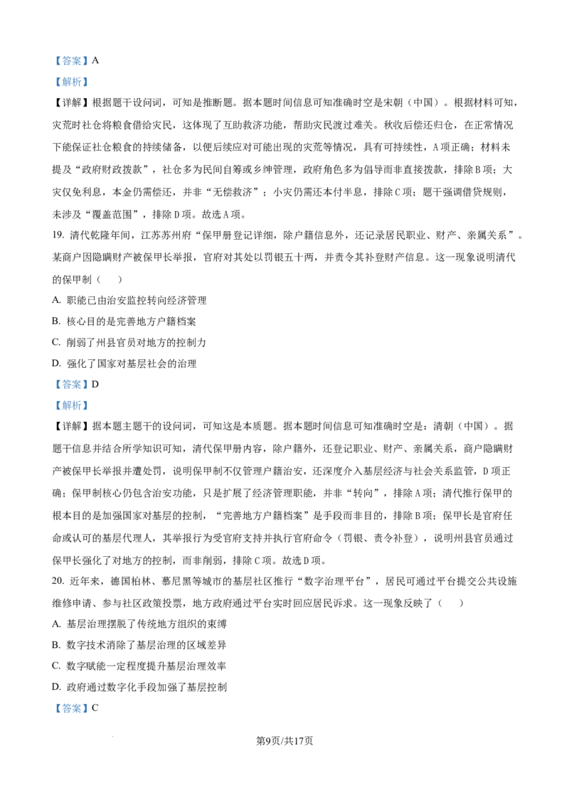 精品解析：天津市静海区第一中学2025-2026学年高二上学期12月月考历史试题（解析版）_2026年01月高二试卷_260109天津市静海区第一中学2025-2026学年高二上学期12月月考