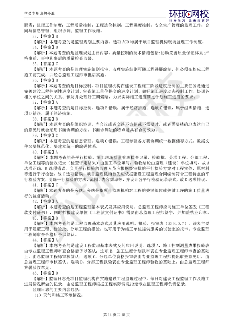 WM_第2讲万人模考（二）_监理工程师_2025监理工程师_2025年监理工程师-各大机构_2025年监理-概论_机构1-HQ_04.万人模考-徐.云博_讲义