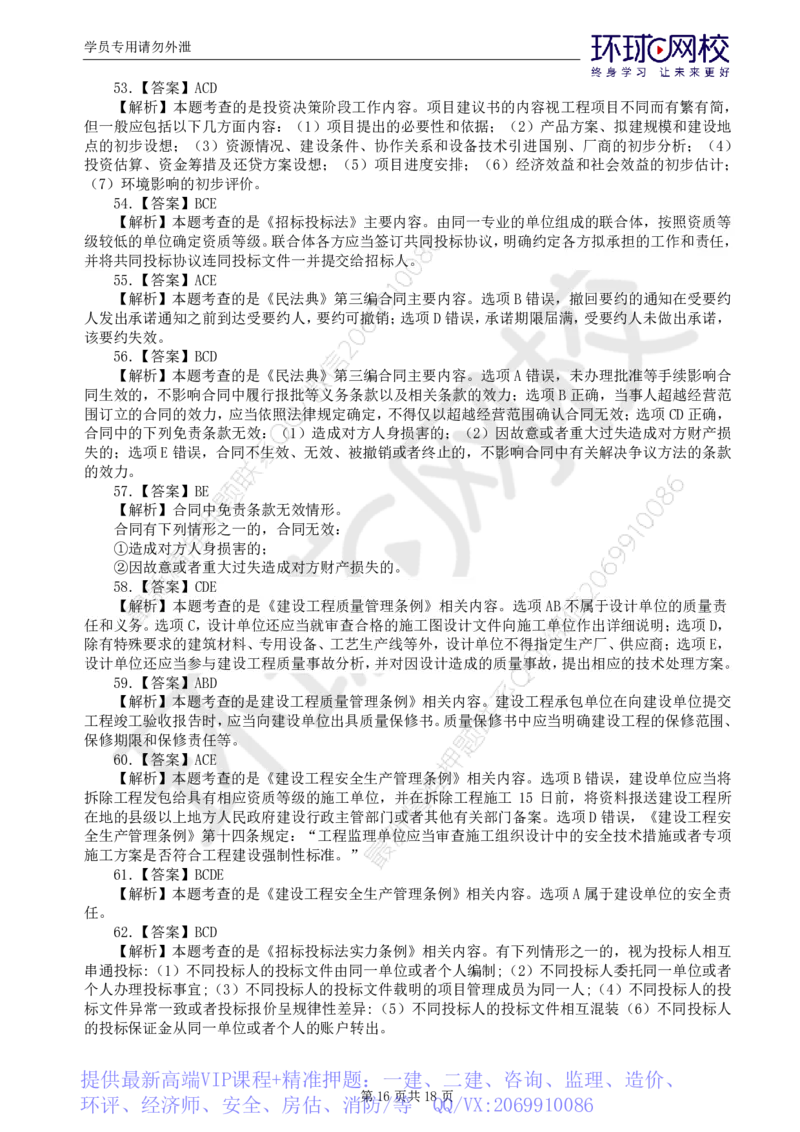 WM_第2讲万人模考（二）_监理工程师_2025监理工程师_2025年监理工程师-各大机构_2025年监理-概论_机构1-HQ_04.万人模考-徐.云博_讲义