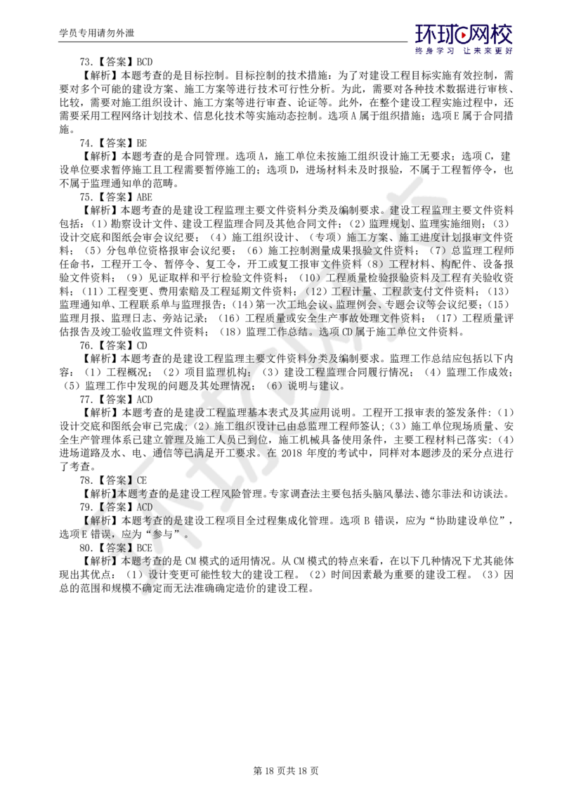 WM_第2讲万人模考（二）_监理工程师_2025监理工程师_2025年监理工程师-各大机构_2025年监理-概论_机构1-HQ_04.万人模考-徐.云博_讲义