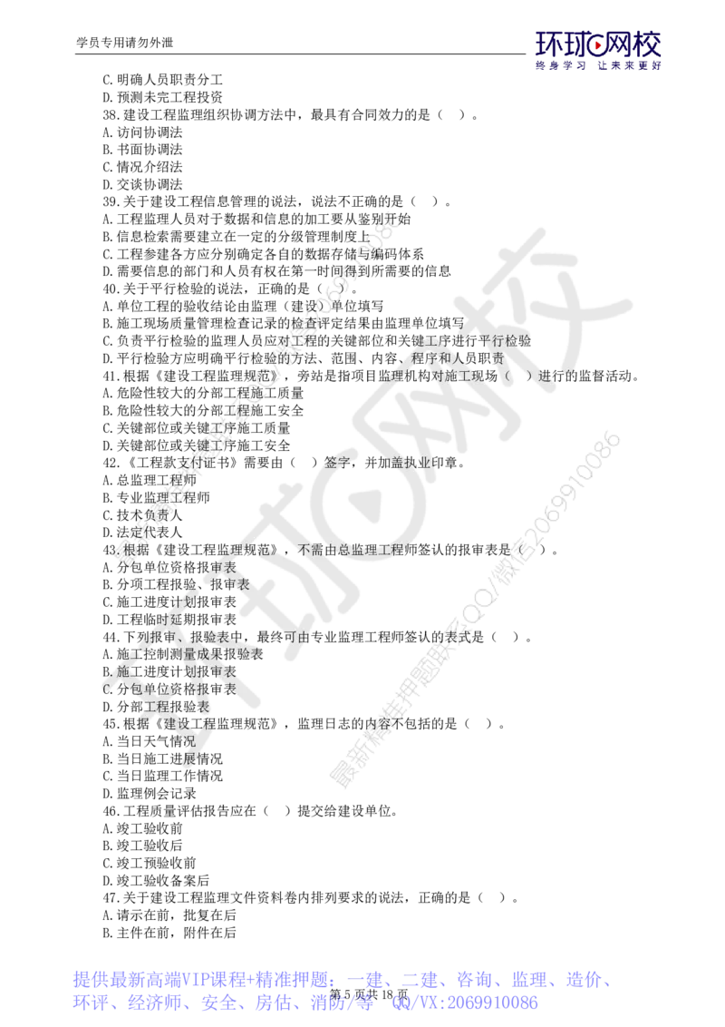 WM_第2讲万人模考（二）_监理工程师_2025监理工程师_2025年监理工程师-各大机构_2025年监理-概论_机构1-HQ_04.万人模考-徐.云博_讲义