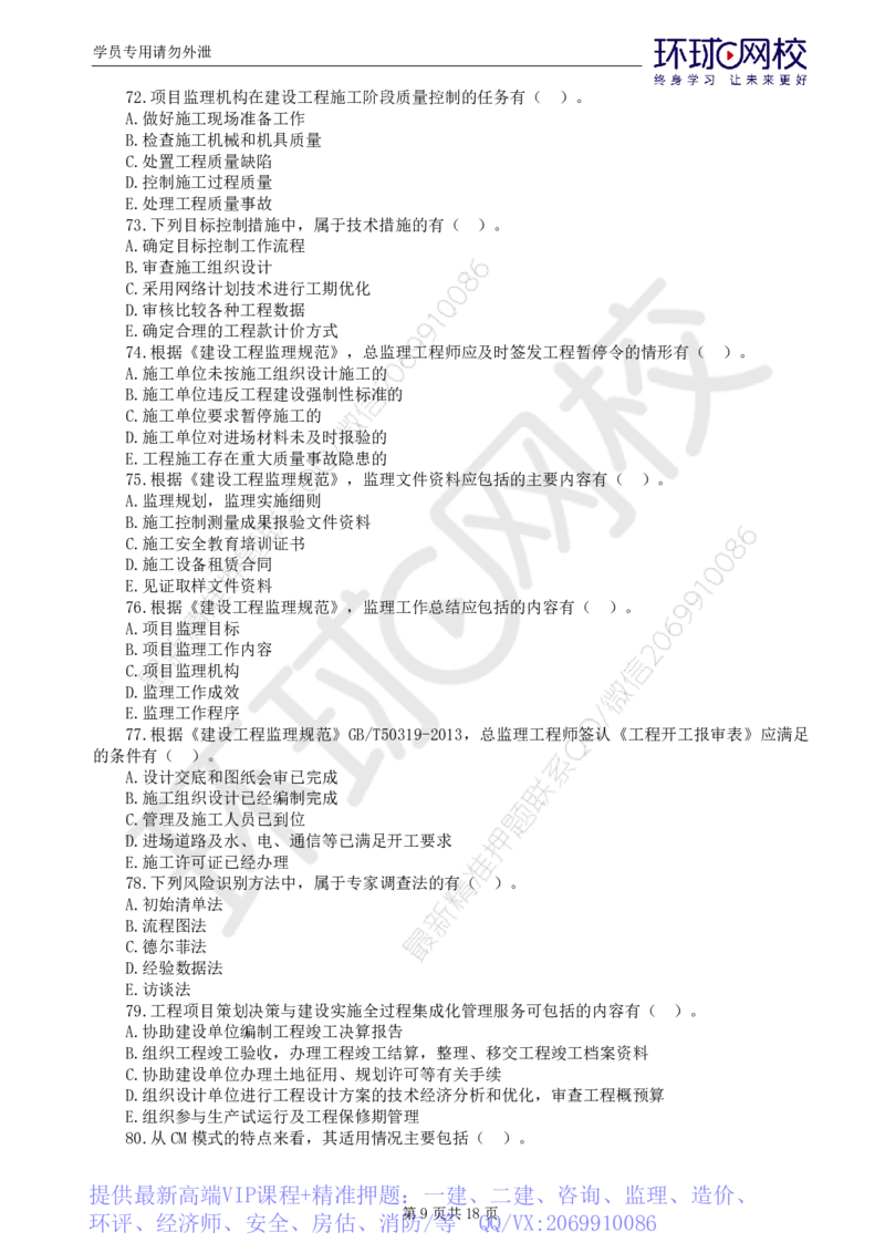 WM_第2讲万人模考（二）_监理工程师_2025监理工程师_2025年监理工程师-各大机构_2025年监理-概论_机构1-HQ_04.万人模考-徐.云博_讲义