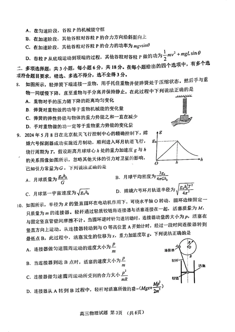 物理试卷_2024-2025高三（6-6月题库）_2024年10月试卷_1027广东省江门市2025届高三上学期10月调研考试_2025届江门市高三上学期10月调研测试物理+答案