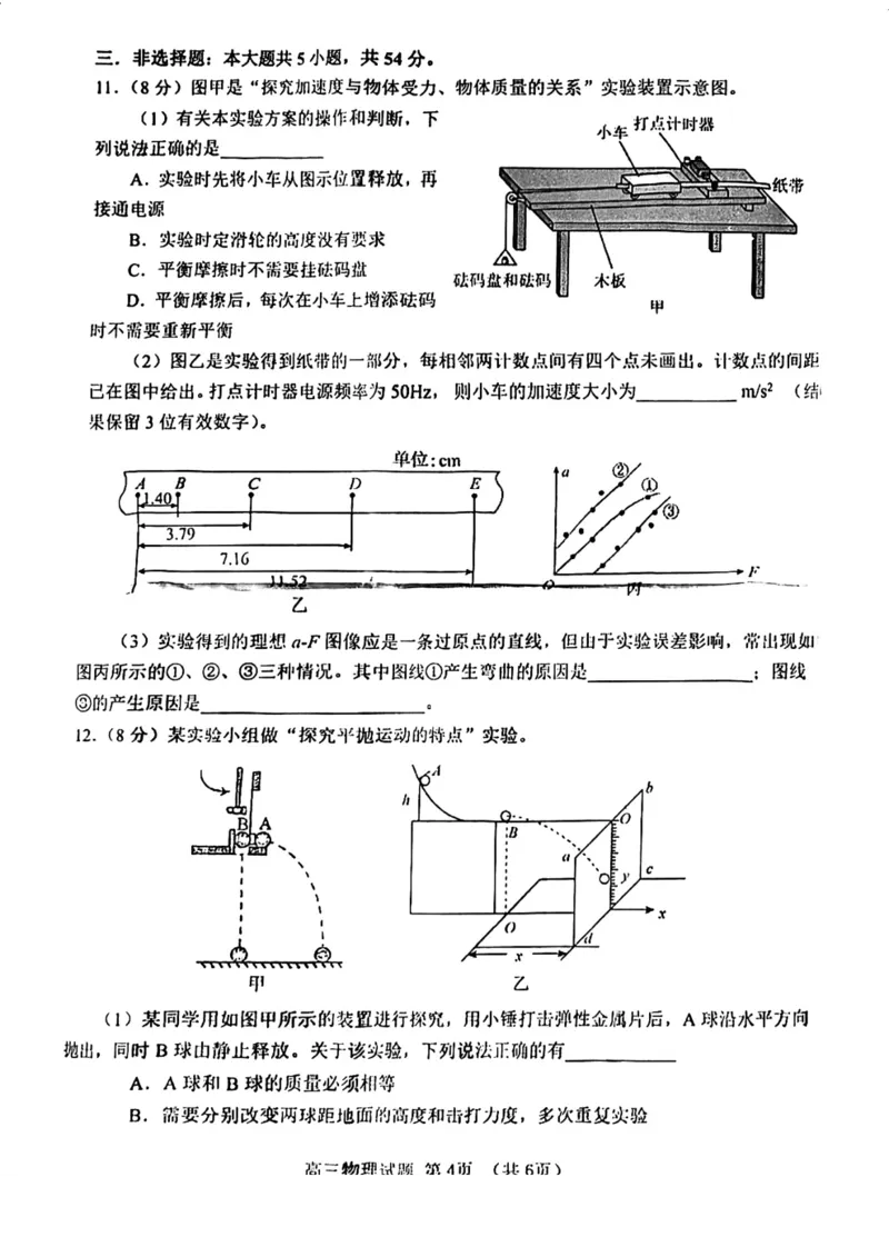 物理试卷_2024-2025高三（6-6月题库）_2024年10月试卷_1027广东省江门市2025届高三上学期10月调研考试_2025届江门市高三上学期10月调研测试物理+答案