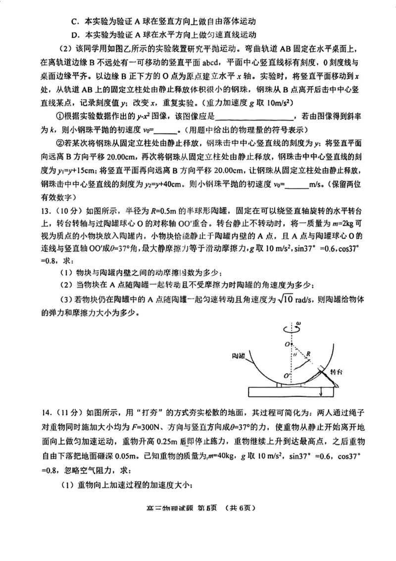 物理试卷_2024-2025高三（6-6月题库）_2024年10月试卷_1027广东省江门市2025届高三上学期10月调研考试_2025届江门市高三上学期10月调研测试物理+答案
